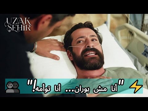 الحلقة 31 من المدينة البعيدة سر توأم بوران يهز القصر 