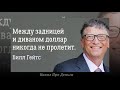 Как Стать Богатым и Успешным?! 21 Цитата Про Деньги Удвоят Твои Доходы за Год /Канал Про Деньги