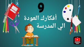 حيل ابداعيه ️لتزين الادوات المدرسيه بطريقه كوواوي افكار ️كي Back ho school cut supplies 2022