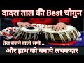 How to play dadra taal fast lagi        professional dadra lagi  tabla lesson 