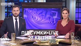 Знесення МАФів / Звільнення Степанова / Київські мости / Незбережена історія — ПІДСУМКИ•LIVE