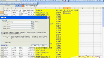 02 用定義與VLOOKUP函數查詢資料EXCEL VBA教學3