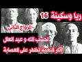 ريا وسكينة 16 الزواج الثاني لحسب الله و عبد العال آثار النعمة تظهر علي العصابة اوضح صور 