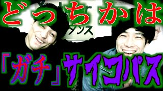 【サイコパス診断】ガチでサイコパス演じてみたら片方本物だった…