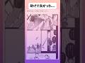 助けて良かった#アニメ #漫画 #shorts