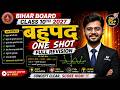 बहुपद Bhupad One Shot Full Revision | Class 10th Math Question 2027 | by Mantu Sir