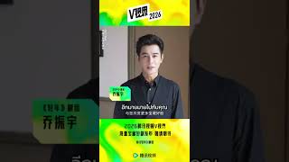 หลี่เหลียนเป่าจะมาแล้ววว #เฉียวเจิ้นอวี่ #乔振宇 #qiaozhenyu #cdrama #ติ่งจีน #ซีรีส์จีน