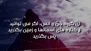 زیبایی خلقت الله ج در سوره الرحمن