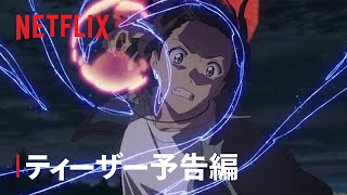 映画『すずめの戸締まり』ティーザー予告編 ② | Netflix Japan