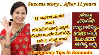 after 11 years of marriage Success story From my Subscriber ?#11ವರ್ಷದ ನಂತರ ಗರ್ಭಧರಿಸಿದ #Success_story