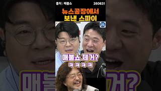 매불쇼제거 뉴스공장 지령?ㅋㅋ