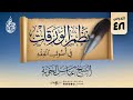 ٠٤٨ شرح نظم الورقات فرع في بيان التقليد الخاتمة البيت ١٩٧ ٢١١ الشيخ عباس الجونة ٠٤٨ شرح نظم الورقات فرع في بيان التقليد الخاتمة البيت ١٩٧ ٢١١ الشيخ عباس الجونة