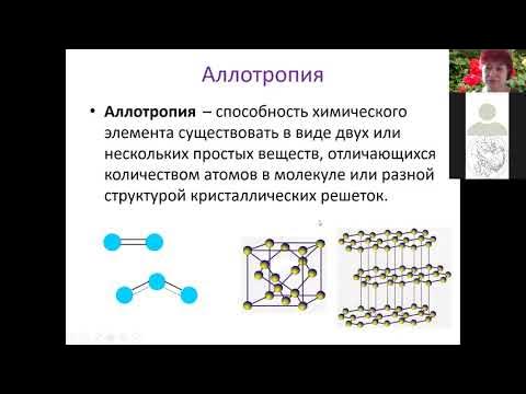 Что называют аллотропией приведите примеры 01 Основные понятия химии 2 вещества - YouTube