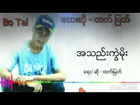 အသည္းကဲြမိုး