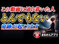 【斎藤一人】表示された今がチャンス!どんな激動の時代でも良いことだけを呼び寄せる方法があるんです