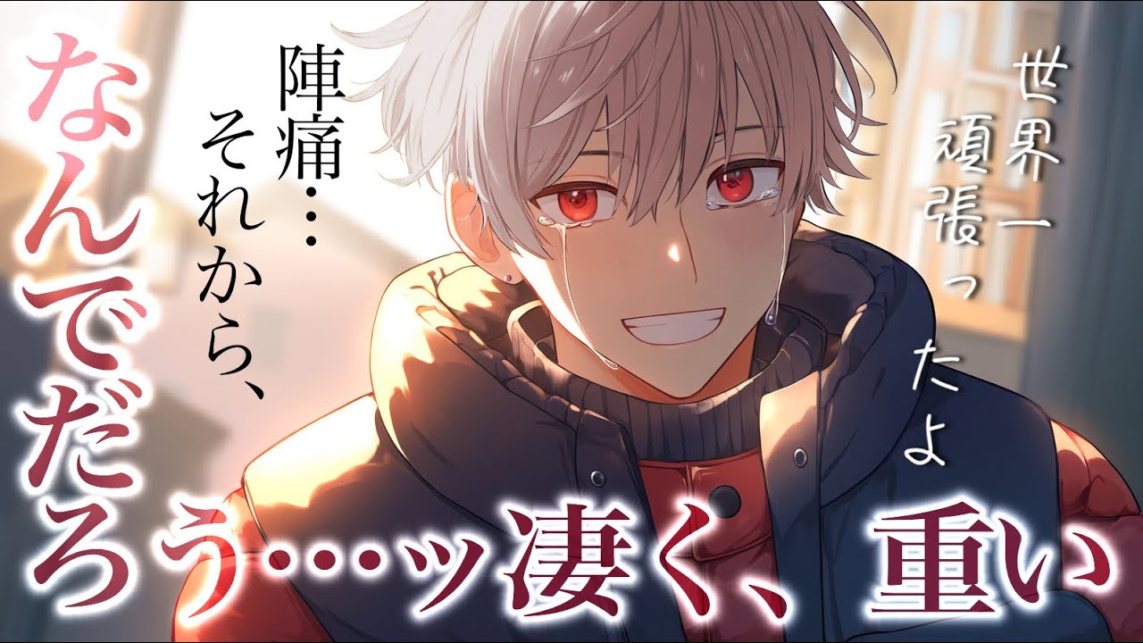 【女性向けボイス】最愛の彼女が出産する。赤ちゃんを抱き上げた彼が感極まり涙するまで。【妊娠/シチュエーションボイスドラマ】