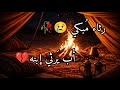 نهاك عن الغواية ما نهاك رثاء بهاء الدين زهير بصوت أسامة الواعظ 