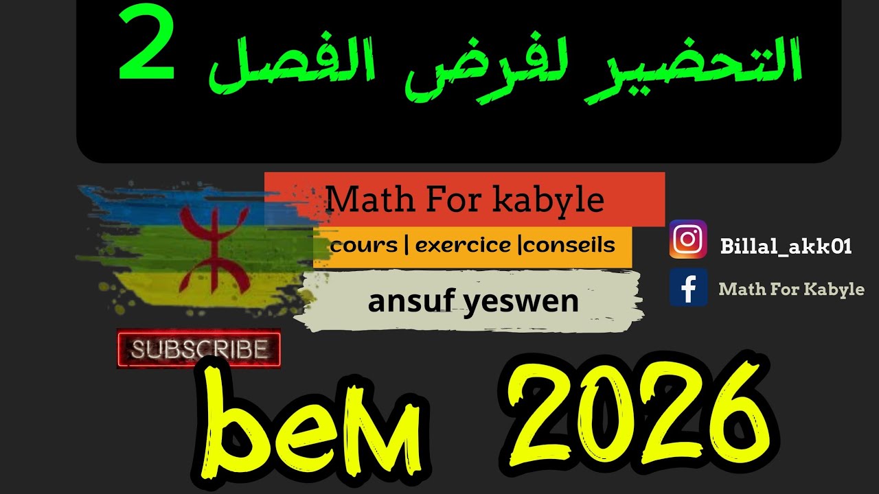 التحضير  لفرض الفصل الثاني رياضيات الرابعة متوسط