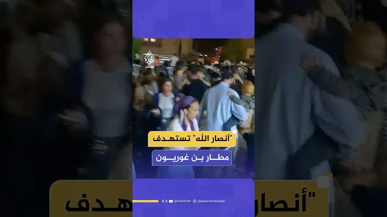 المتحدث العسكري باسم جماعة أنصار الله: تنفيذ عملية استهدفت مطار اللد