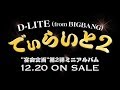 D-LITE (from BIGBANG) - &#39;違う、そうじゃない&#39; M/V