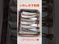 15秒で分かる！いわしの開き方／Find out in 15 seconds! Preparation of sardines #ショート#ショート動画#イワシ#いわし#イワシの下処理#イワシの捌き方
