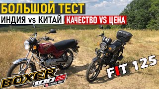 : BAJAJ BOXER 100 VS MUSSTANG FIT 125 | , -,   