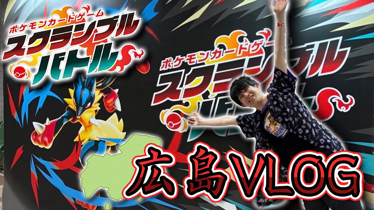 Pokémon Card] Participating in Scramble Battle Hiroshima! And