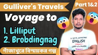 Gulliver's Travels by Jonathan Swift Summary in Bangla | Part 1&2
