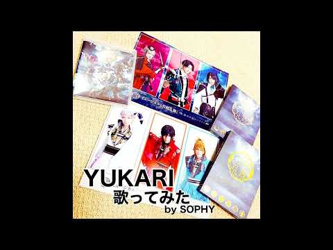 YUKARI (ミュージカル刀剣乱舞) - cover by sophy