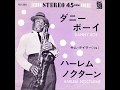 サム・テイラー　「ダニー・ボーイ」（EP 1963年）