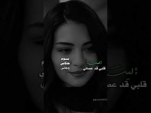 ليت قلبي قد عصاني يوم حاكاني وجاني