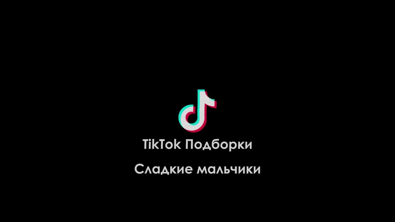 Alex t тик ток. Тик ток миланы филимоновой. Маленькие девочки тик ток. Тик ток миланы филимоновой. Ед бризи.