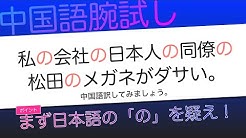やさしい中国語 古典文学 石井理 Youtube