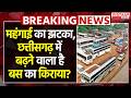 Bus Fare Hike : Chhattisgarh में यात्रियों को झटका, जल्द बढ़ सकता है बस का किराया