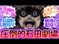 恐怖のくまクマ熊ベアー!!【ゴールデンカムイ 第4期】平太師匠がヤバすぎて石田彰劇場な第44話の感想まとめ【アニメ実況・反応集】金カム/ヒグマ男