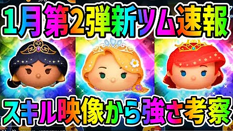 ツムツムプリンセスジャスミン