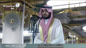 أذان إبداعي لصلاة العشاء للمؤذن محمد بن مروان قصاص | الجمعة 22-3-1440 هـ ~ HD