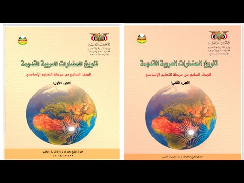 تحميل كتاب التاريخ الجزء الأول والثاني للصف السابع 