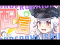 ライバル参加型配信