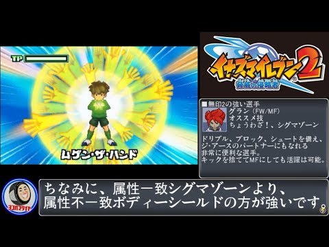 イナズマイレブン2 対戦動画 その2 Youtube