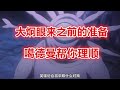 【一拳超人手游】大炯眼来之前，我们要做些什么准备迎接它？稍微整理了一下！