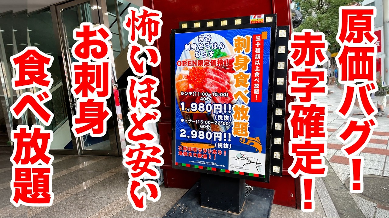 究極のお値段以上!1980円の刺身食べ放題で本鮪や牡蠣まで出てきた!!