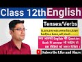 Tenses and  Verbs ll Class 12th English grammar questions Solutions ll All Exams ll 