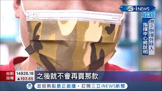 戴了心情比較好?彩色口罩含致癌偶氮色料! 口罩顏料竟沒人負責抽驗 經濟部將調查回收│記者 曾佳萱 郭翊軒 │【台灣要聞。先知道】20210104│三立iNEWS