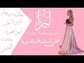 أغاني المسلسلات السورية "الندم , أهل الغرام , سيرة الحب , حنين , مطلوب رجال" غناء ليزا Liza