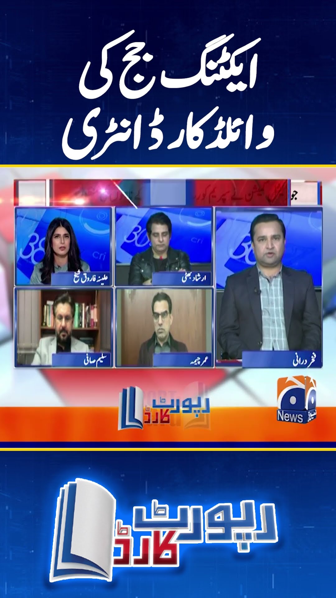 Acting judge ki Wild card entry! - Fakhar Durrani - #fakhardurrani #reportcard #shorts