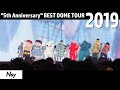  2019 best dome tour