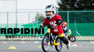 仙台初のランバイクチーム！【Rapidini】　　 