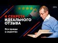 4 главных секрета успешной рекомендации от клиента // Как попросить отзыв? 16+