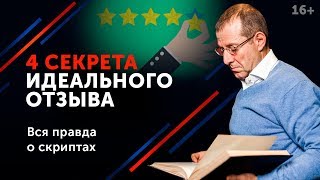 4 главных секрета успешной рекомендации от клиента // Как попросить отзыв? 16+